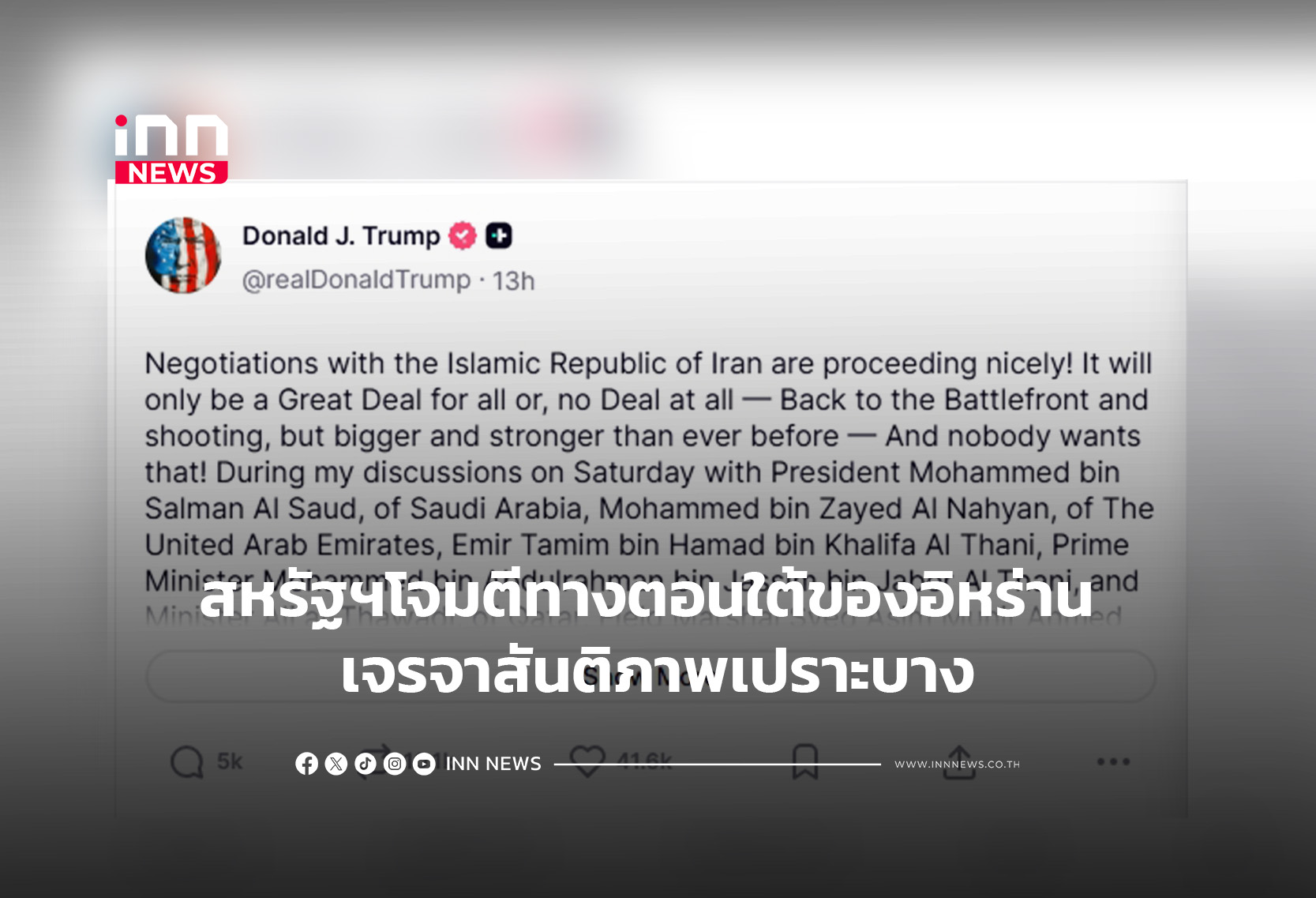 สหรัฐฯโจมตีทางตอนใต้ของอิหร่าน เจรจาสันติภาพเปราะบาง