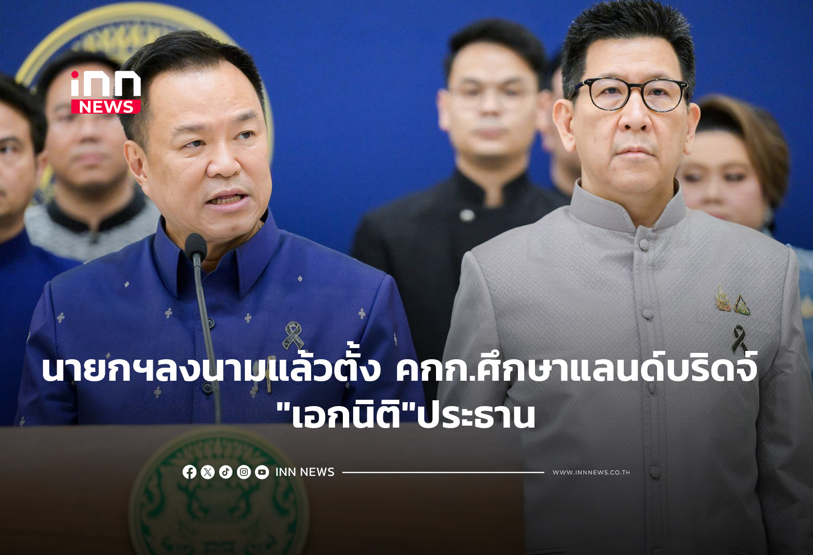 นายกฯลงนามแล้วตั้ง คกก.ศึกษาแลนด์บริดจ์ “เอกนิติ”ประธาน