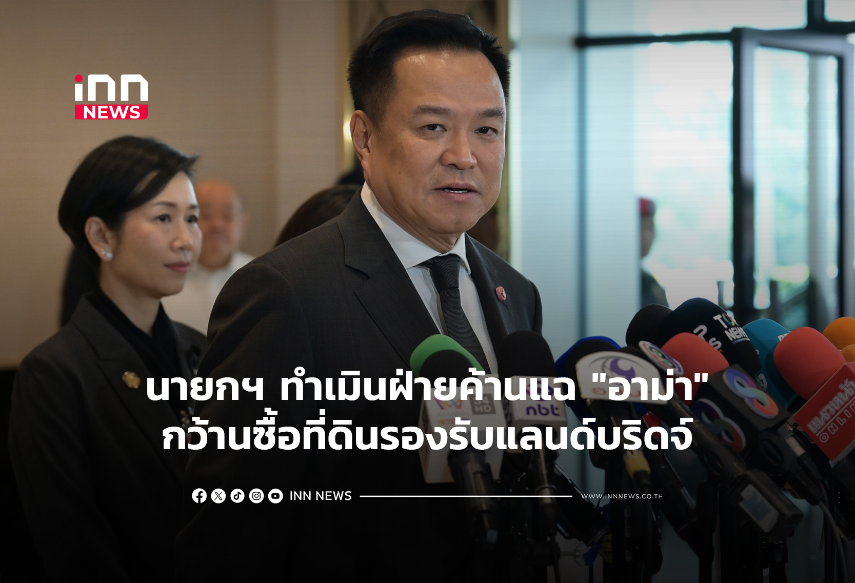 นายกฯ ทำเมินฝ่ายค้านแฉ”อาม่า”กว้านซื้อที่ดินรองรับแลนด์บริดจ์
