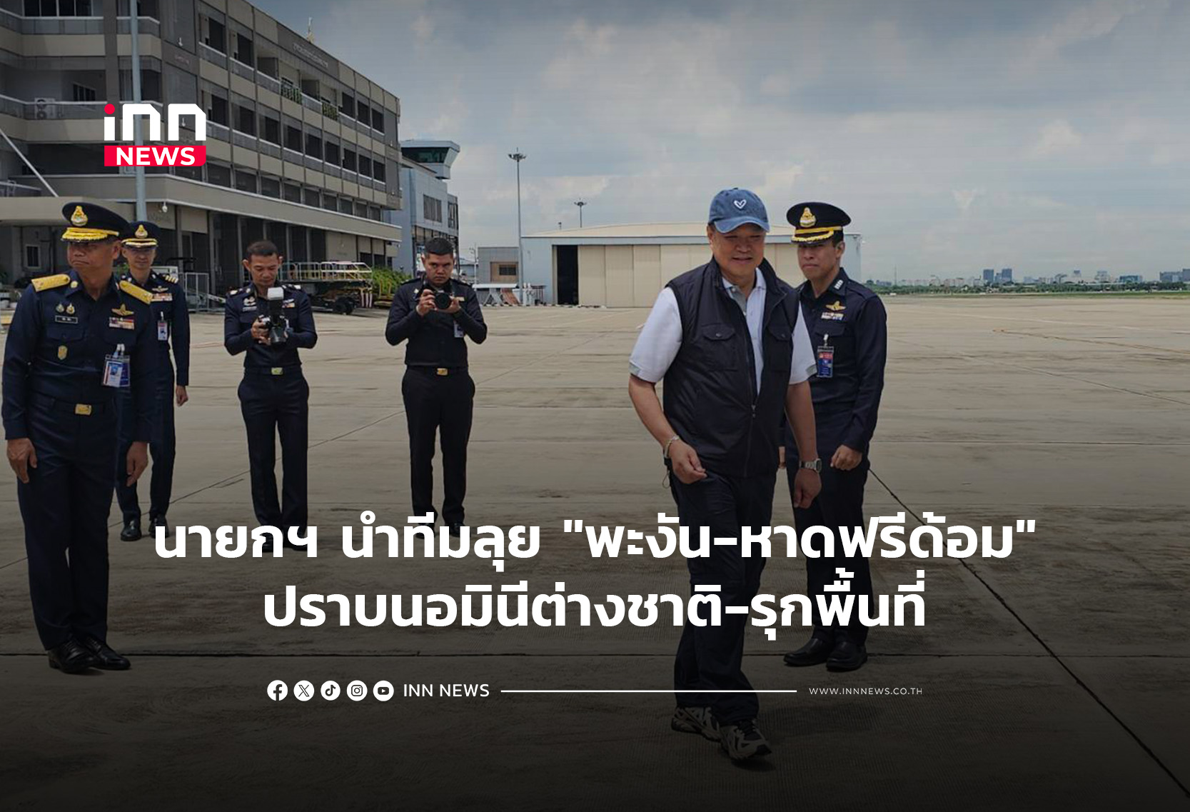 นายกฯโต้คลิปเสียงให้เปิดด่าน เป็น AI ขออย่าเชื่อ ยันไม่เปิดแน่