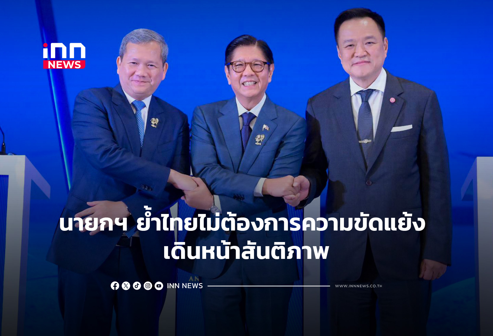นายกฯ ย้ำไทยไม่ต้องการความขัดแย้ง เดินหน้าสันติภาพ
