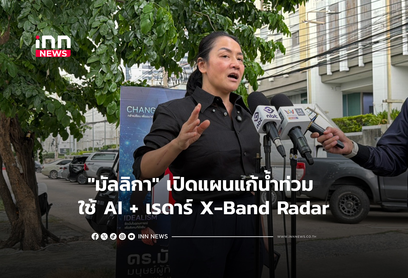 “มัลลิกา” เปิดแผนแก้น้ำท่วม ใช้ AI + เรดาร์ X-Band Radar