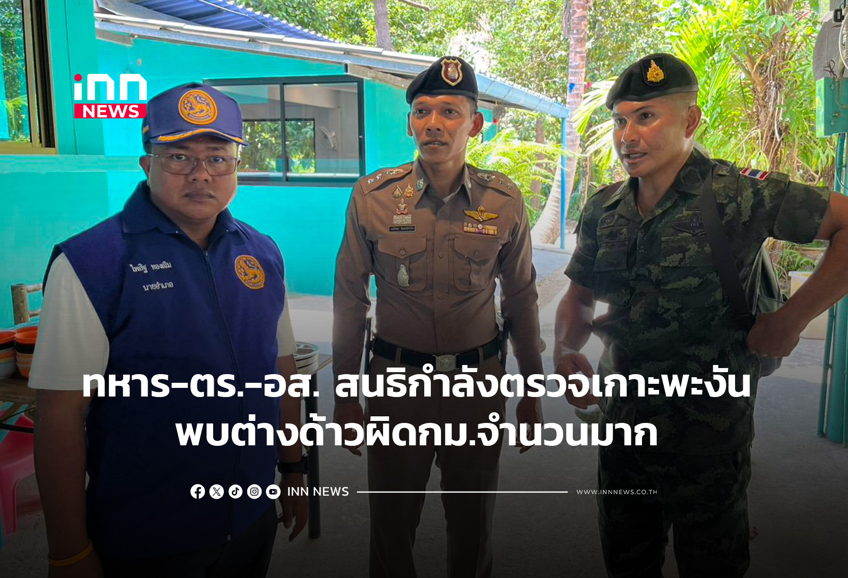 ทหาร-ตร.-อส. สนธิกำลังตรวจเกาะพะงัน พบต่างด้าวผิดกม.จำนวนมาก