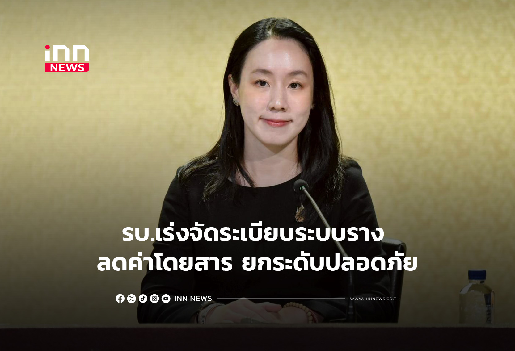 รบ.เร่งจัดระเบียบระบบราง ลดค่าโดยสาร ยกระดับปลอดภัย