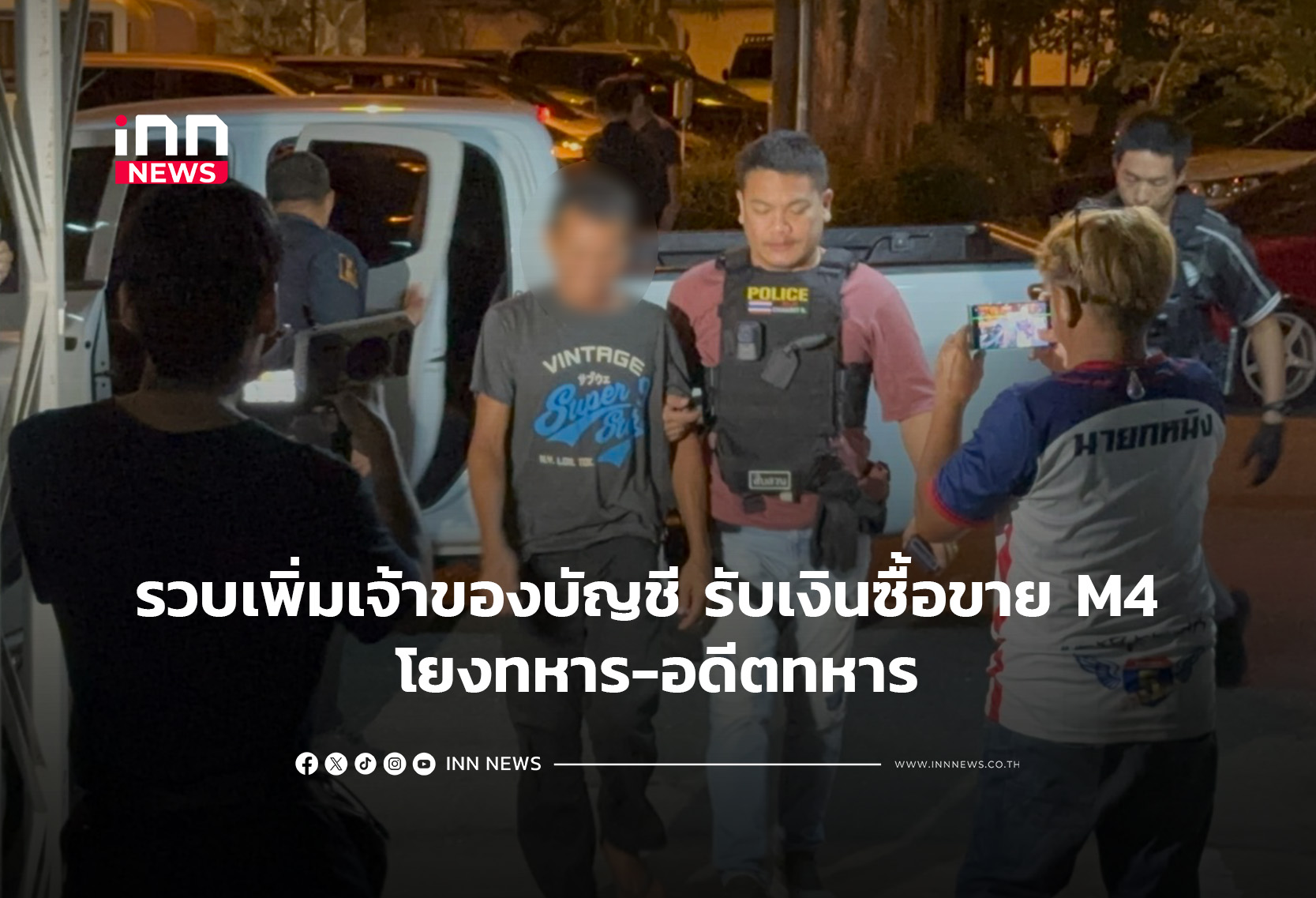 รวบเพิ่มเจ้าของบัญชี รับเงินซื้อขาย M4 โยงทหาร-อดีตทหาร