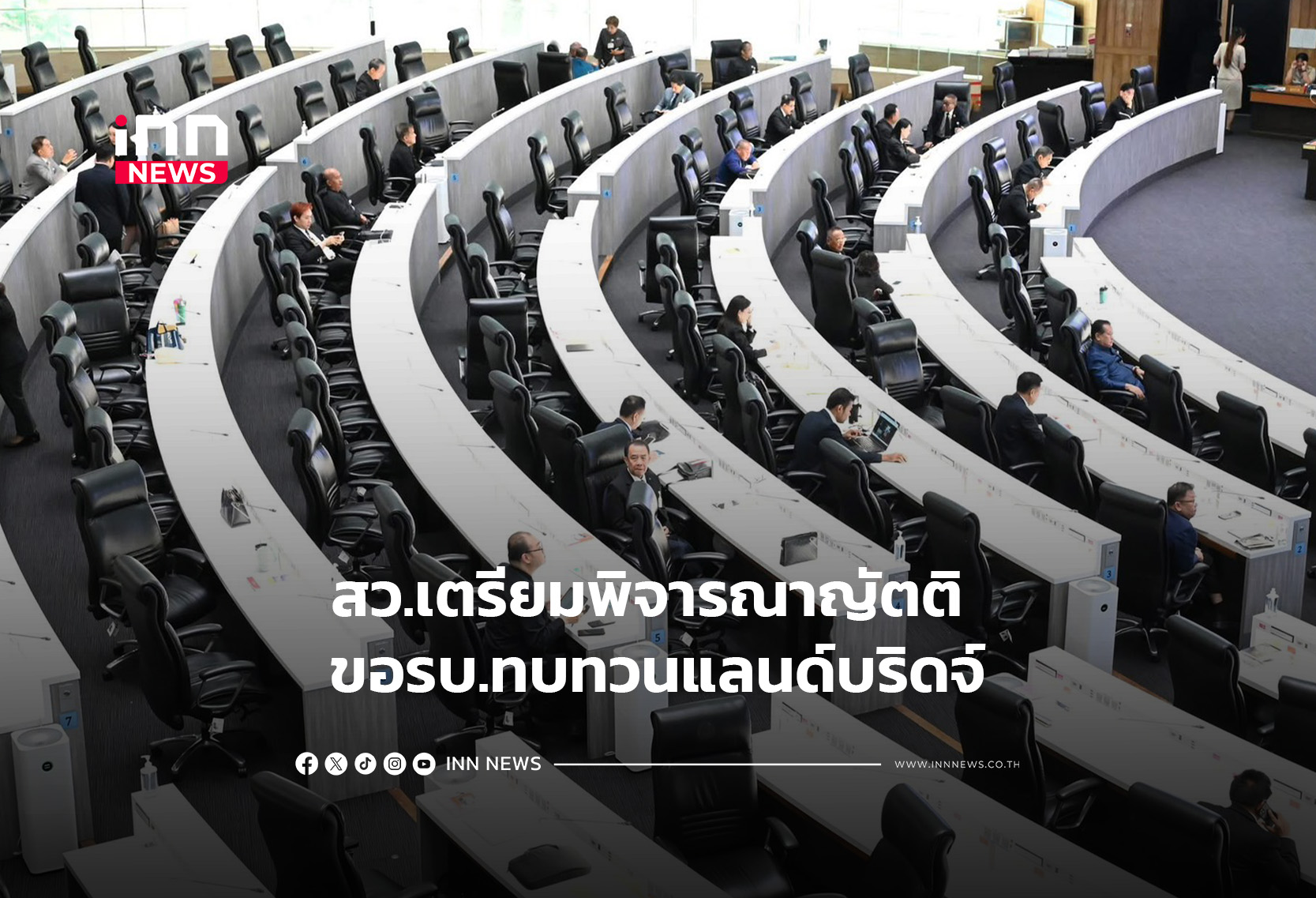 สว.เตรียมพิจารณาญัตติ ขอรบ.ทบทวนแลนด์บริดจ์