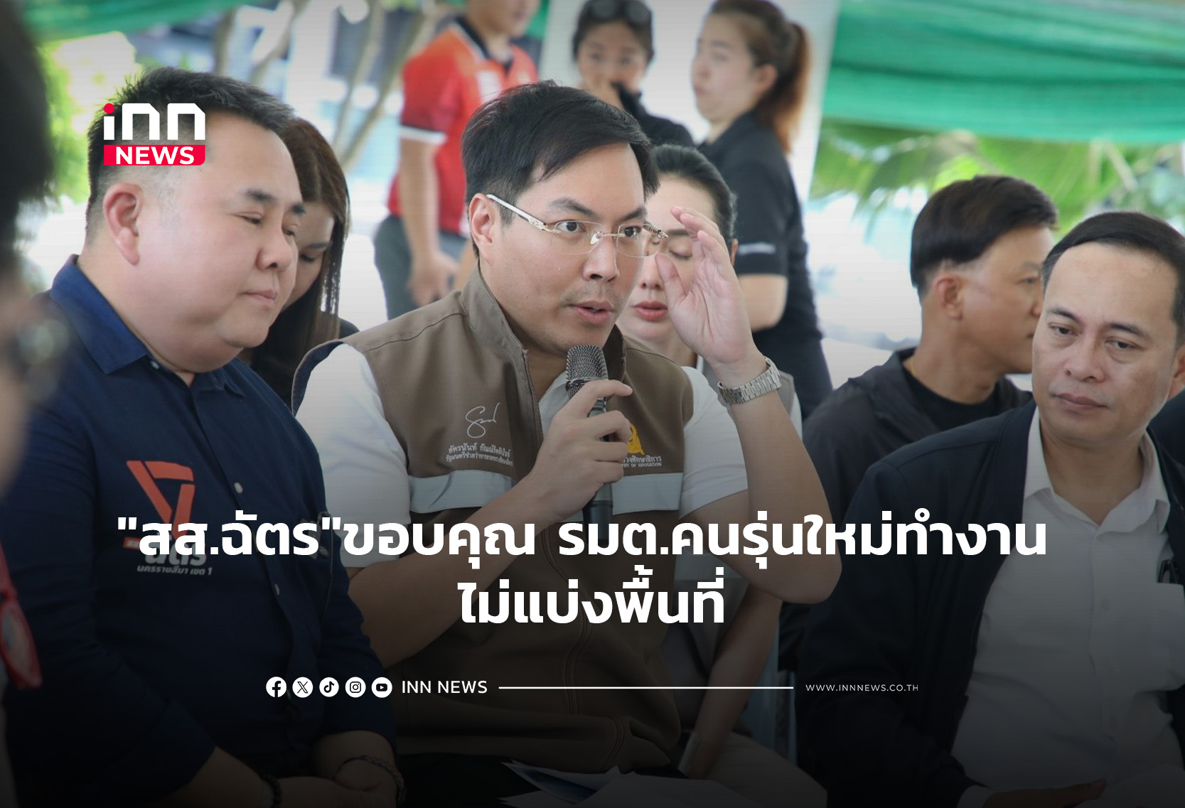 “สส.ฉัตร”ขอบคุณ รมต.คนรุ่นใหม่ทำงาน ไม่แบ่งพื้นที่