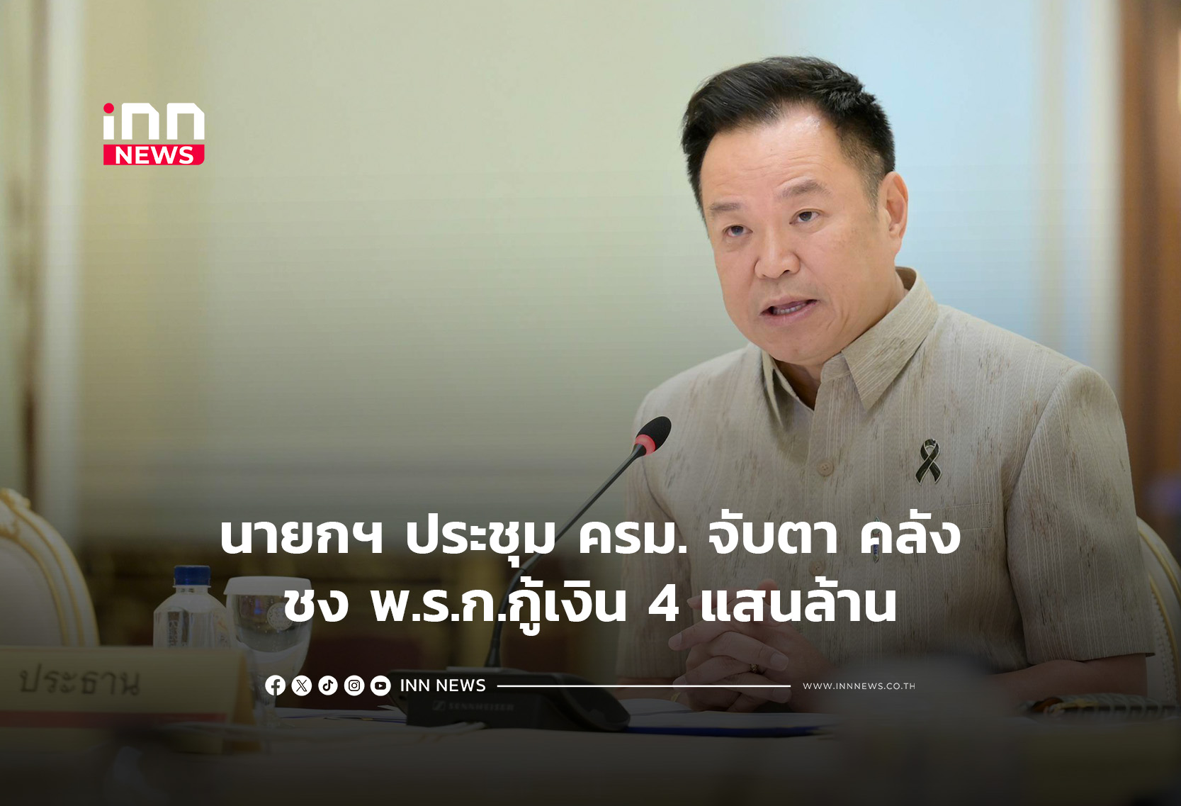นายกฯ ประชุม ครม. จับตา คลังชง พ.ร.ก.กู้เงิน 4 แสนล้าน