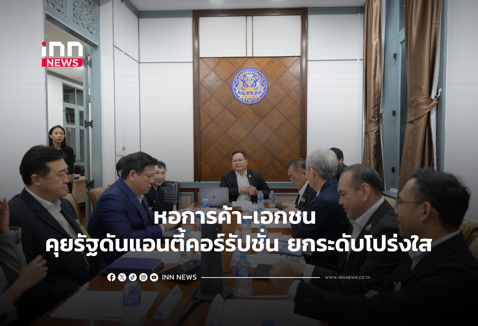 หอการค้า-เอกชน คุยรัฐดันแอนตี้คอร์รัปชั่น ยกระดับโปร่งใส