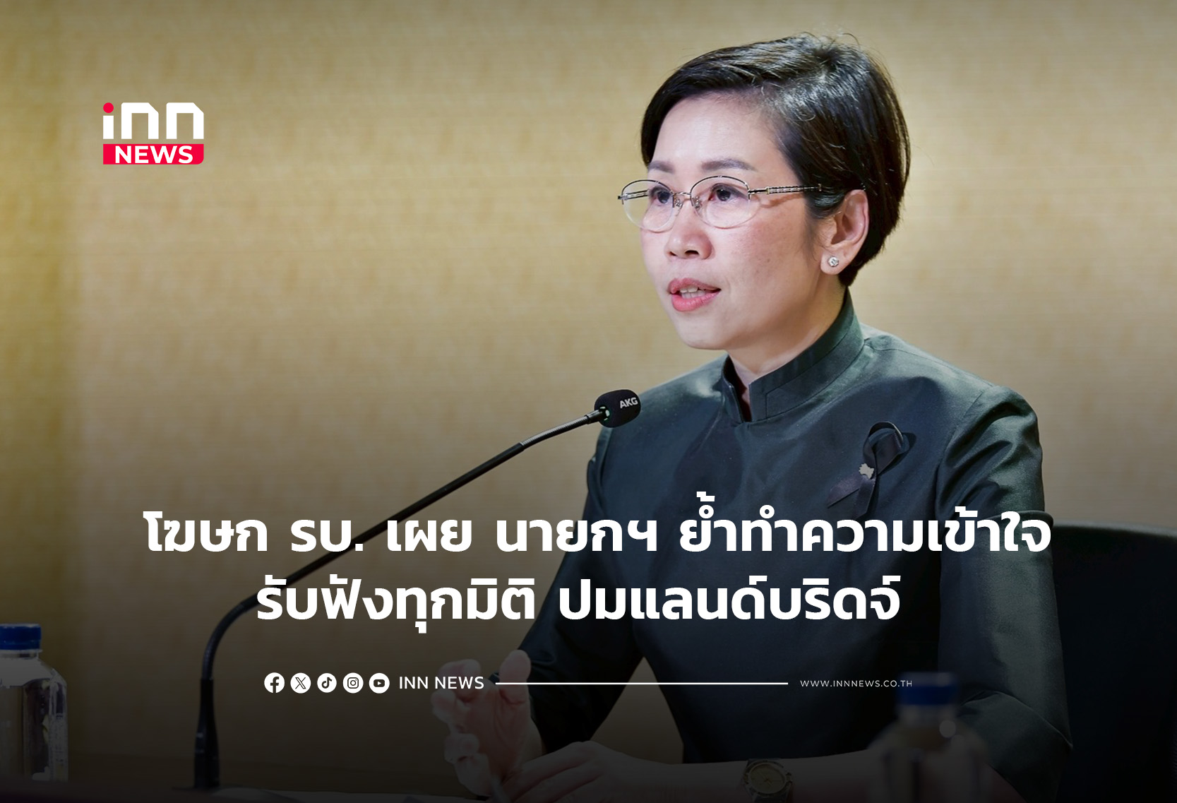 โฆษก รบ. เผย นายกฯ ย้ำทำความเข้าใจ-รับฟังทุกมิติ ปมแลนด์บริดจ์