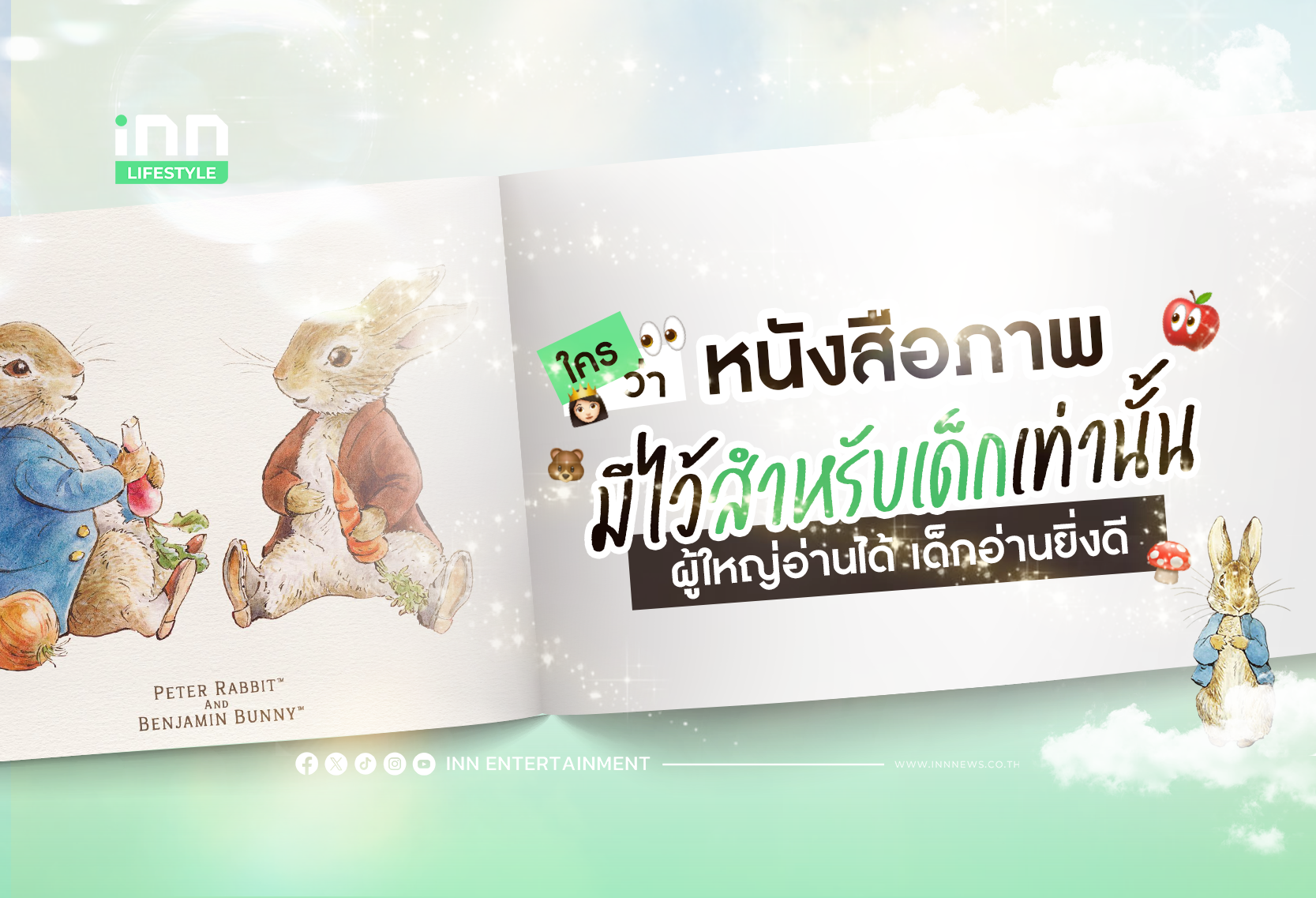 ใครว่า “หนังสือภาพ” มีไว้สำหรับเด็กเท่านั้น