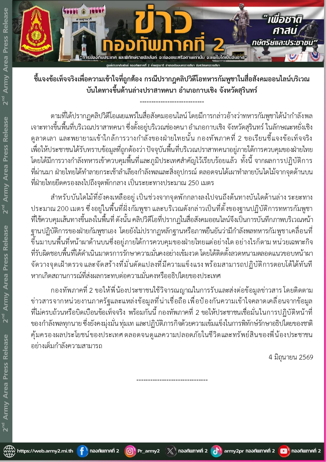 ทภ.2ยัน”ปราสาทคนา”อยู่ในการควบคุมของไทย