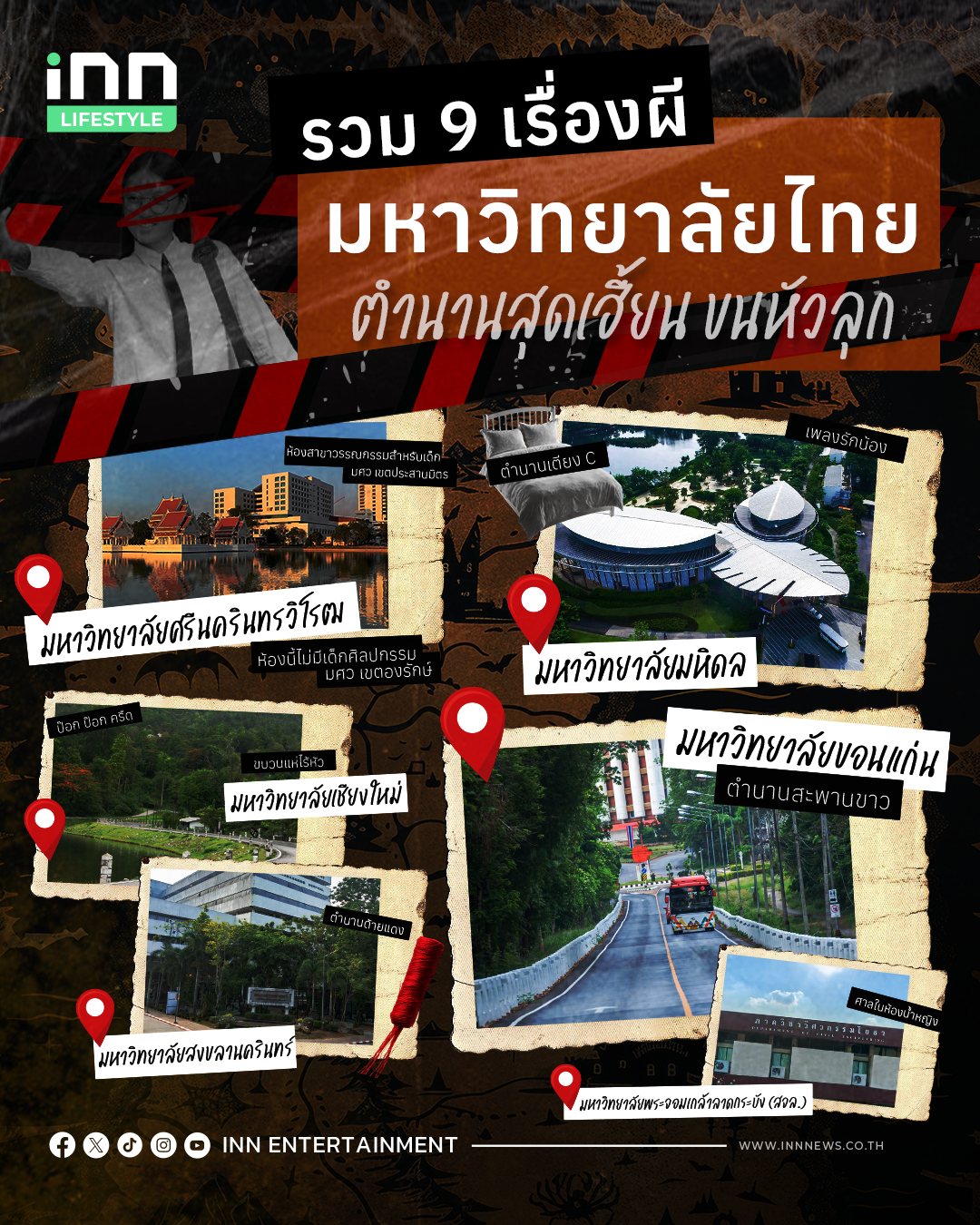 รวม “9 เรื่องผีมหาวิทยาลัยไทย” ตำนานสุดเฮี้ยน ขนหั
