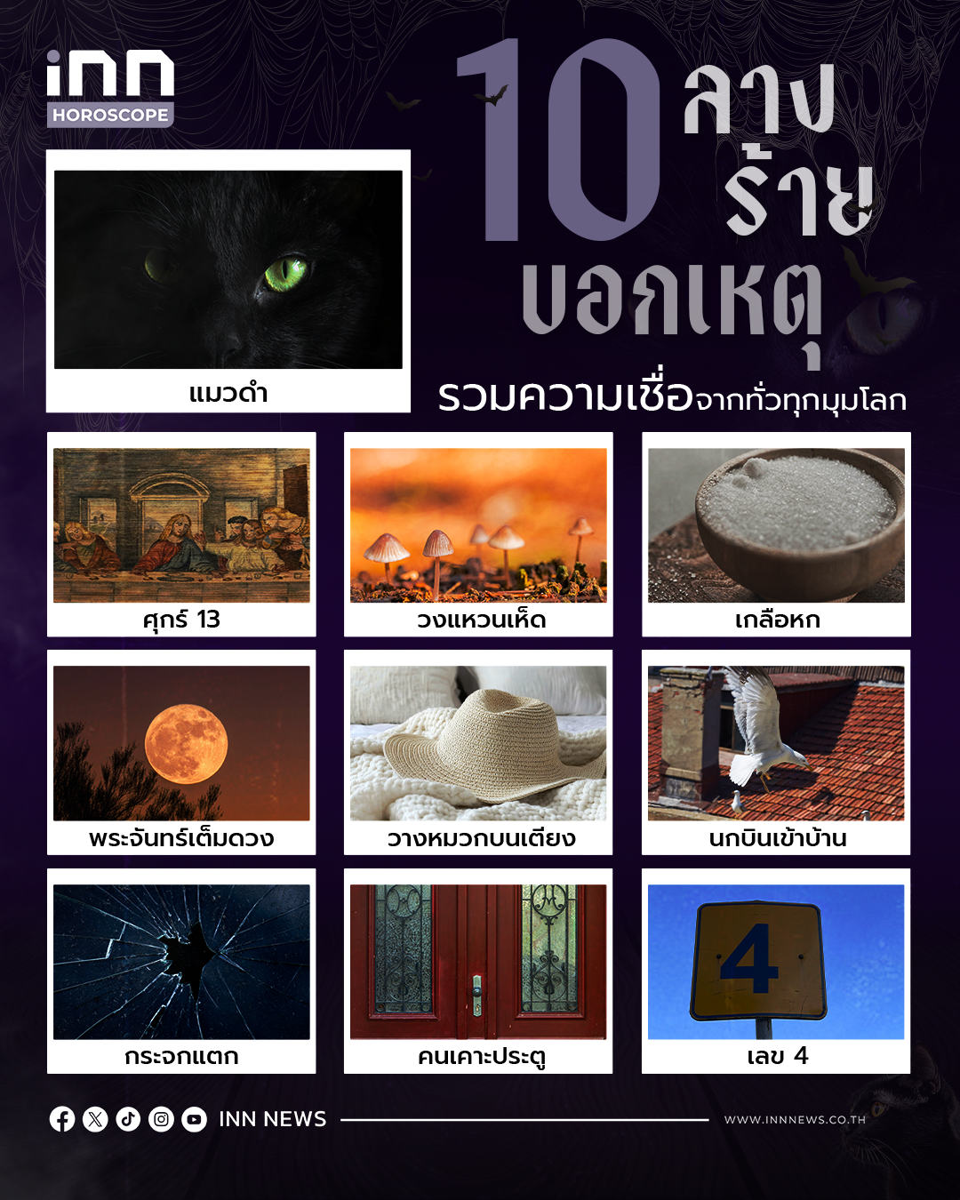 ลางร้ายบอกเหตุ