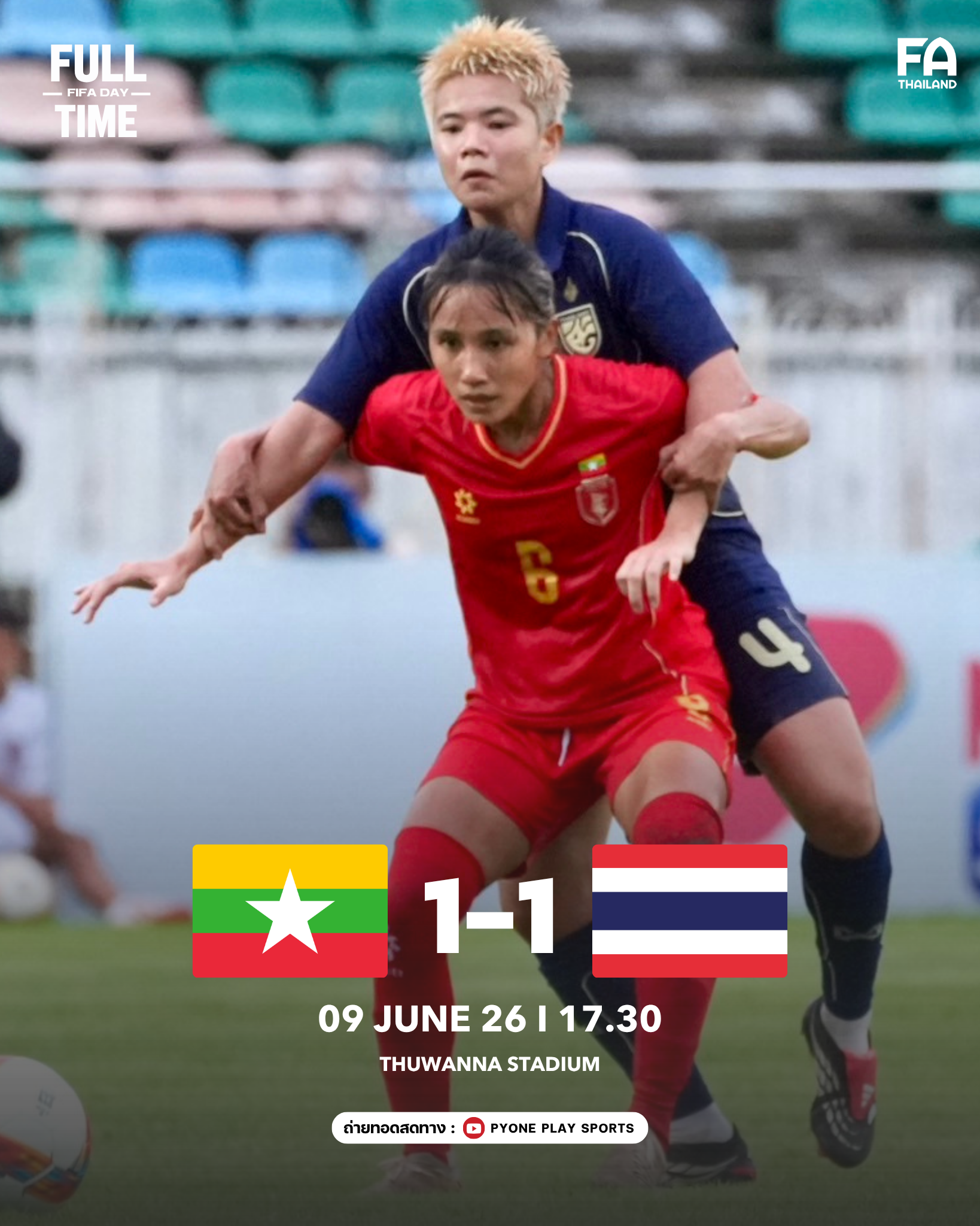 “ชบาแก้ว” เสมอ “เมียนมา” 1-1 คว้าแชมป์ศึกอุ่นเครื่