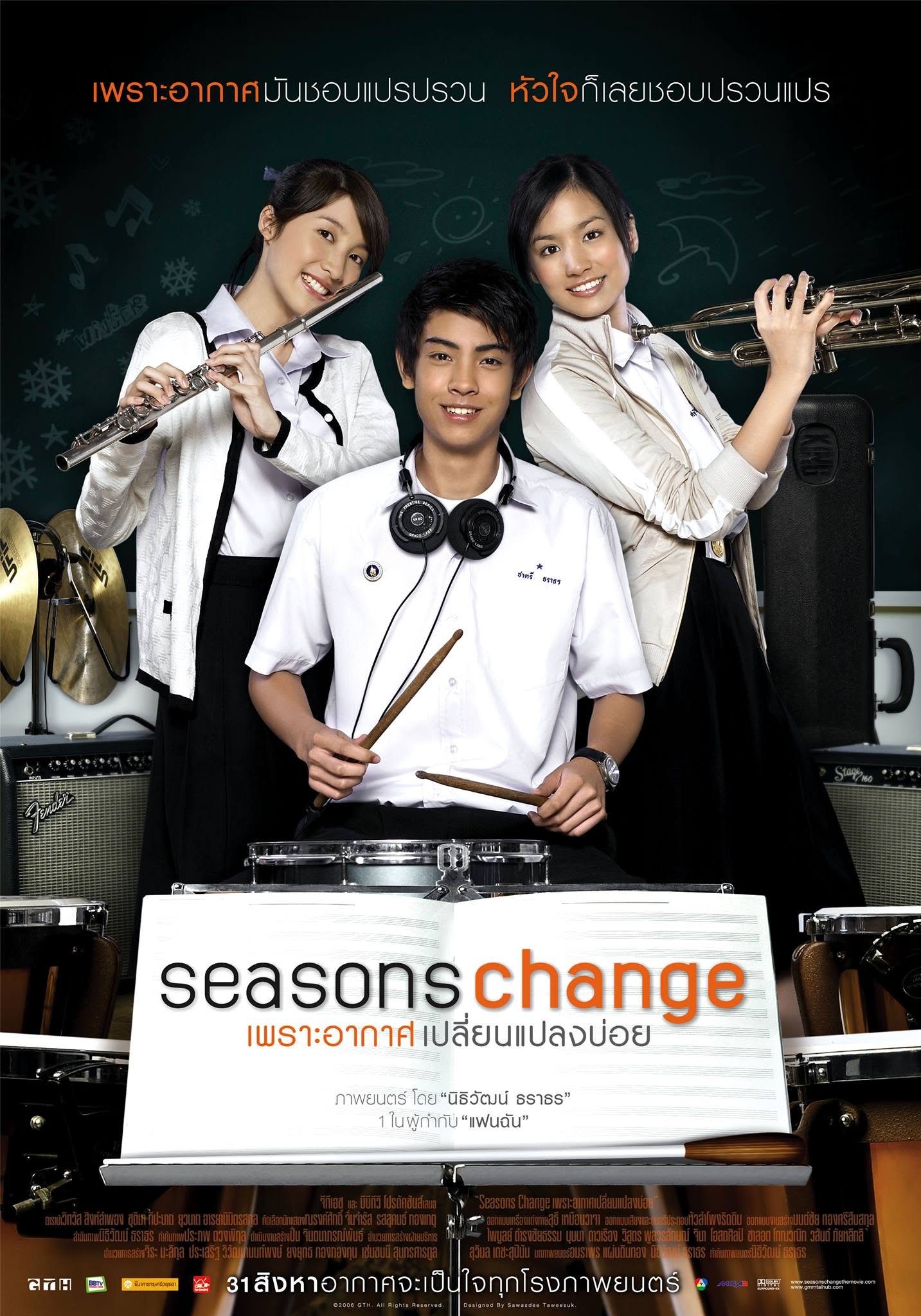 ภาพยนตร์เก่า GTH