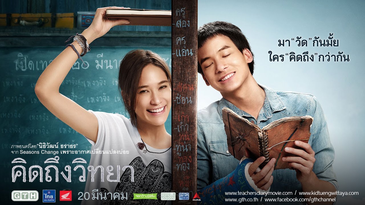 ภาพยนตร์เก่า GTH
