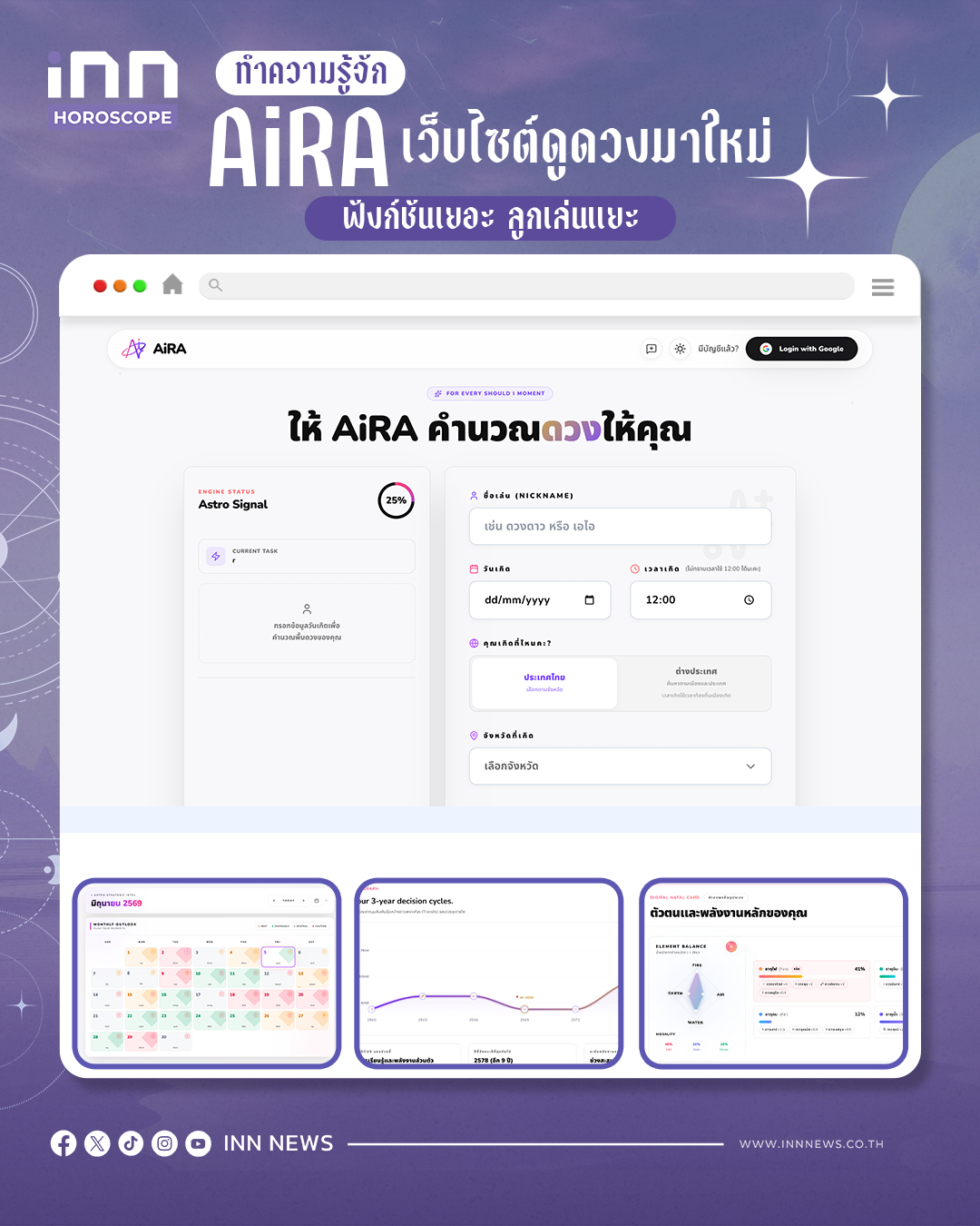 ทำความรู้จัก “AiRA” เว็บไซต์ดูดวงมาใหม่ สุดฮิต