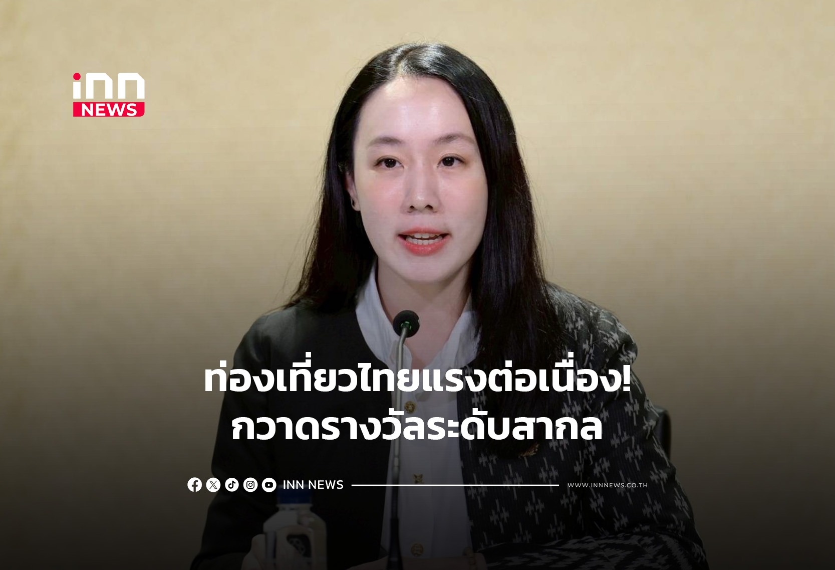 ท่องเที่ยวไทยแรงต่อเนื่อง!กวาดรางวัลระดับสากล