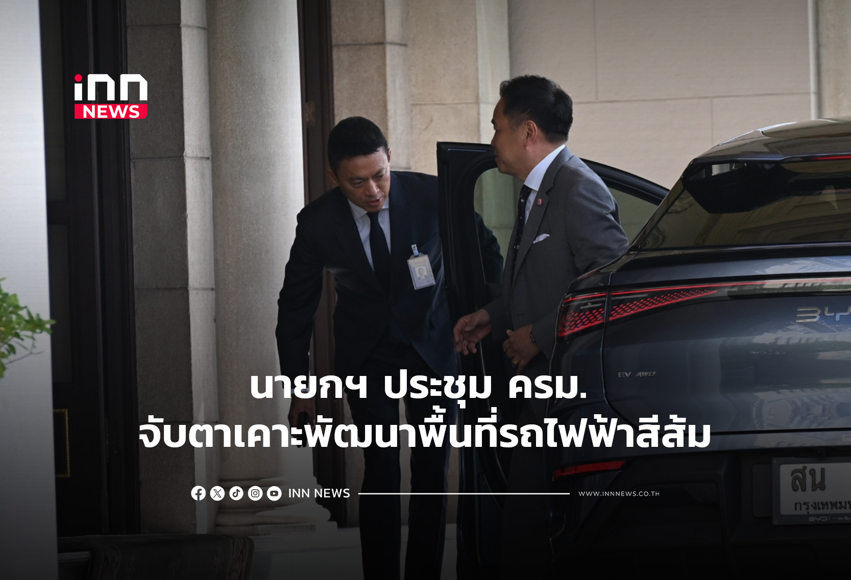 นายกฯ ประชุม ครม. จับตาเคาะพัฒนาพื้นที่รถไฟฟ้าสีส้