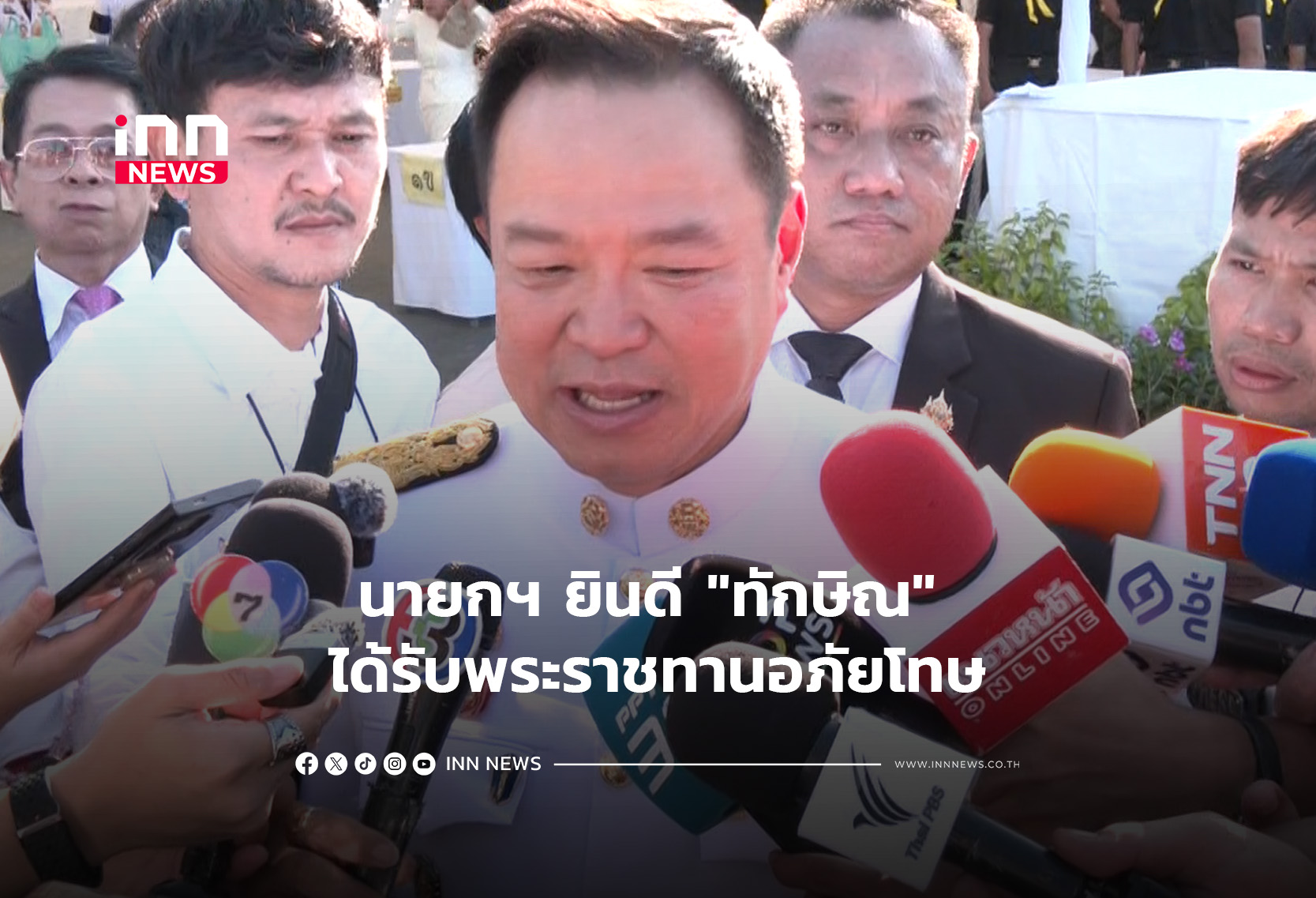นายกฯ ยินดี “ทักษิณ” ได้รับพระราชทานอภัยโทษ