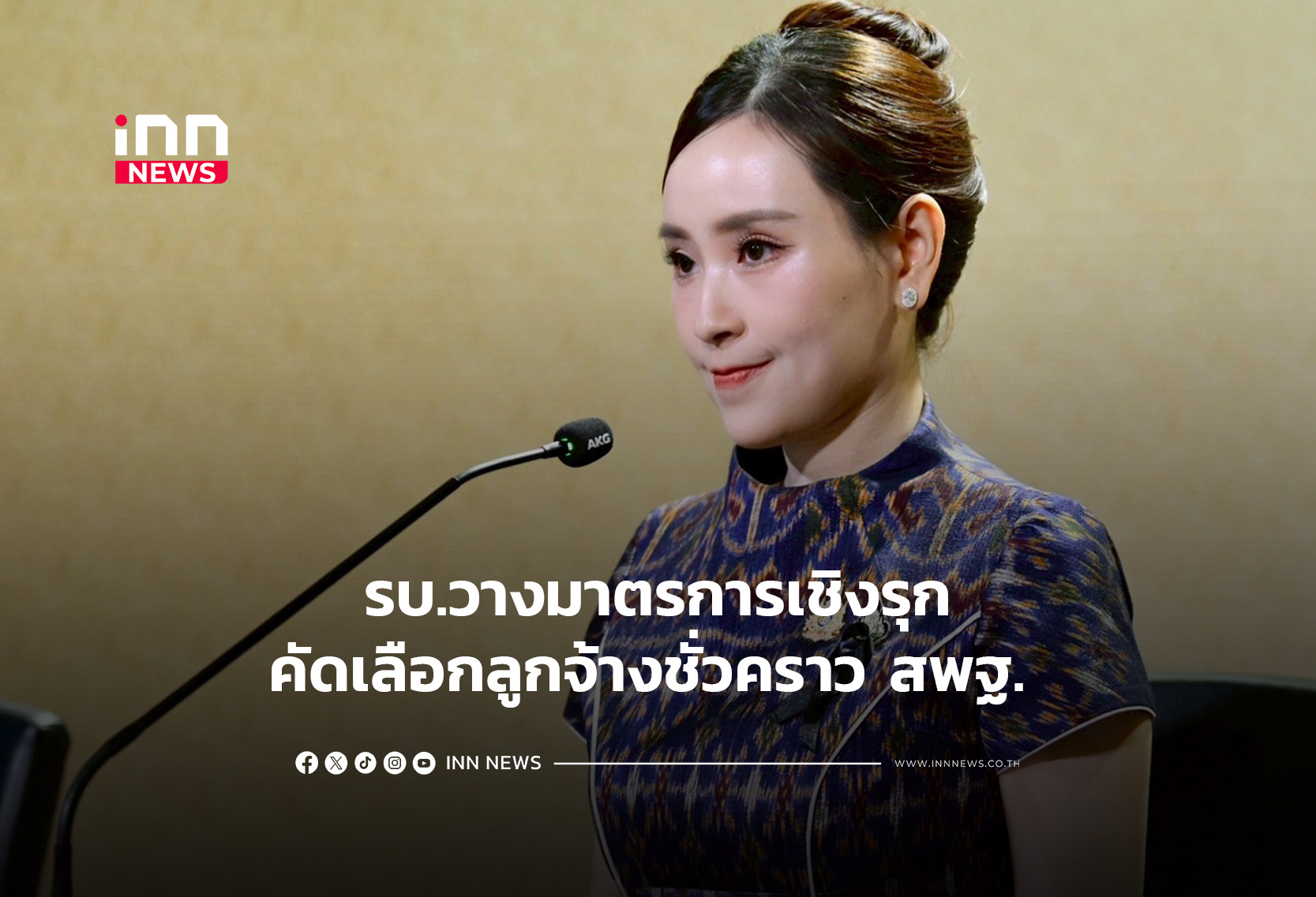 รบ.วางมาตรการเชิงรุกคัดเลือกลูกจ้างชั่วคราว สพฐ.