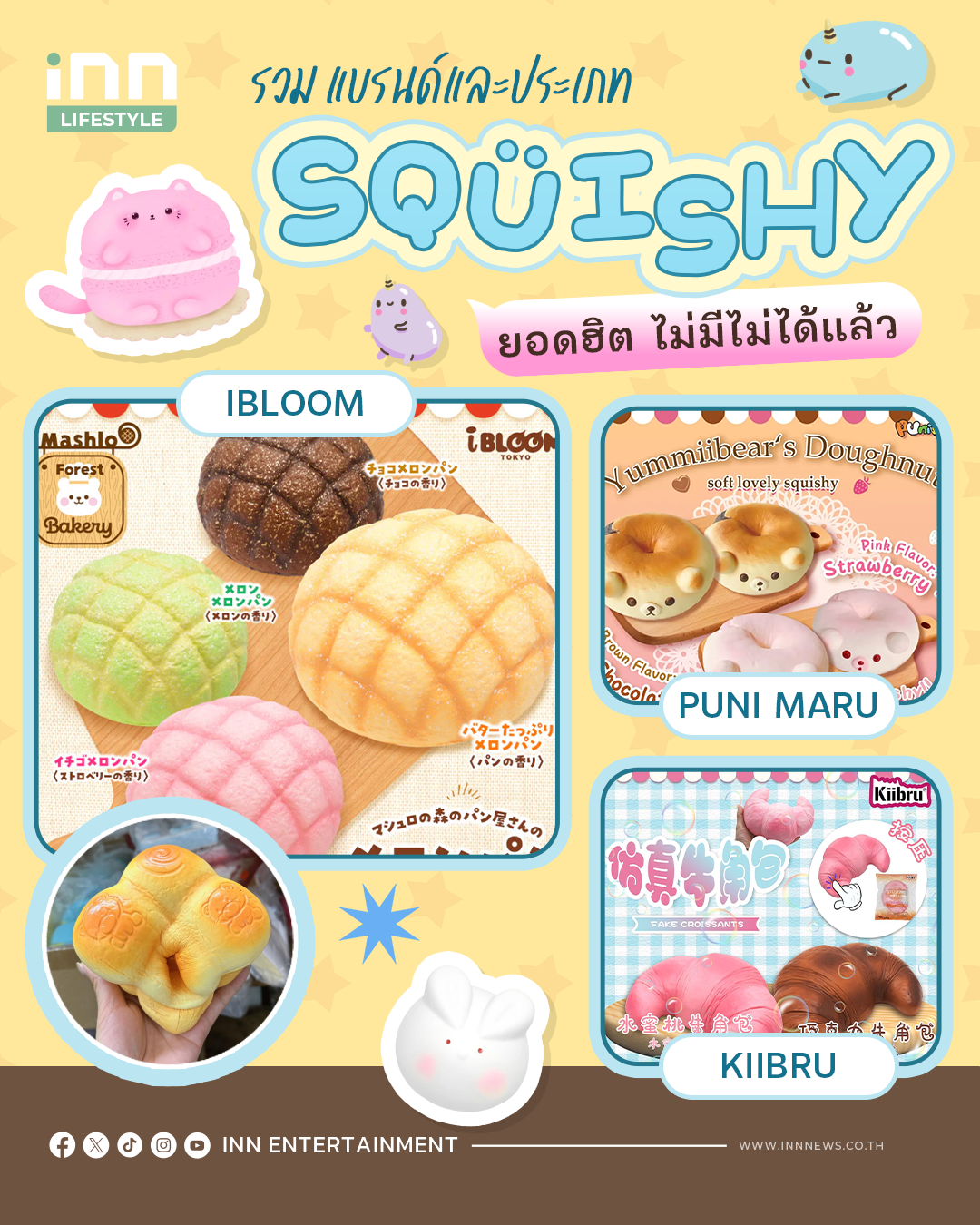 สกุชชี่ยอดฮิต