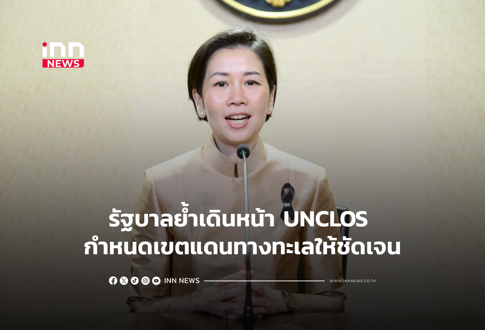 รัฐบาลย้ำเดินหน้า UNCLOS กำหนดเขตแดนทางทะเลให้ชัดเจน