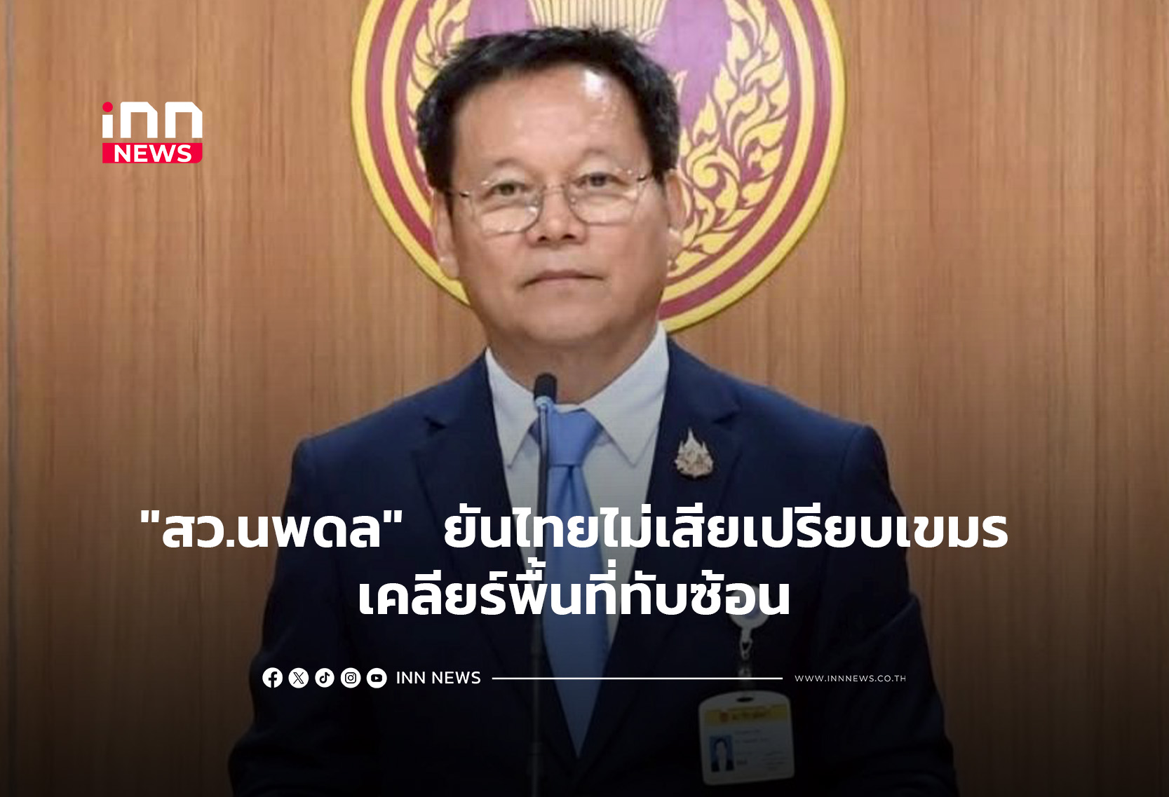 “สว.นพดล” ยืนยันไทยไม่เสียเปรียบเขมร เคลียร์พื้นที่ทับซ้อน