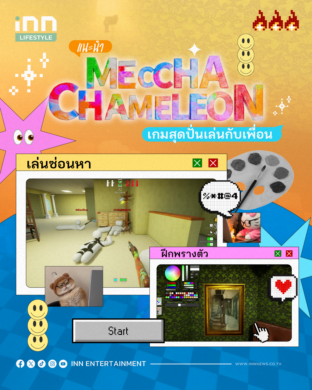 เกม MECCHA CHAMELEON