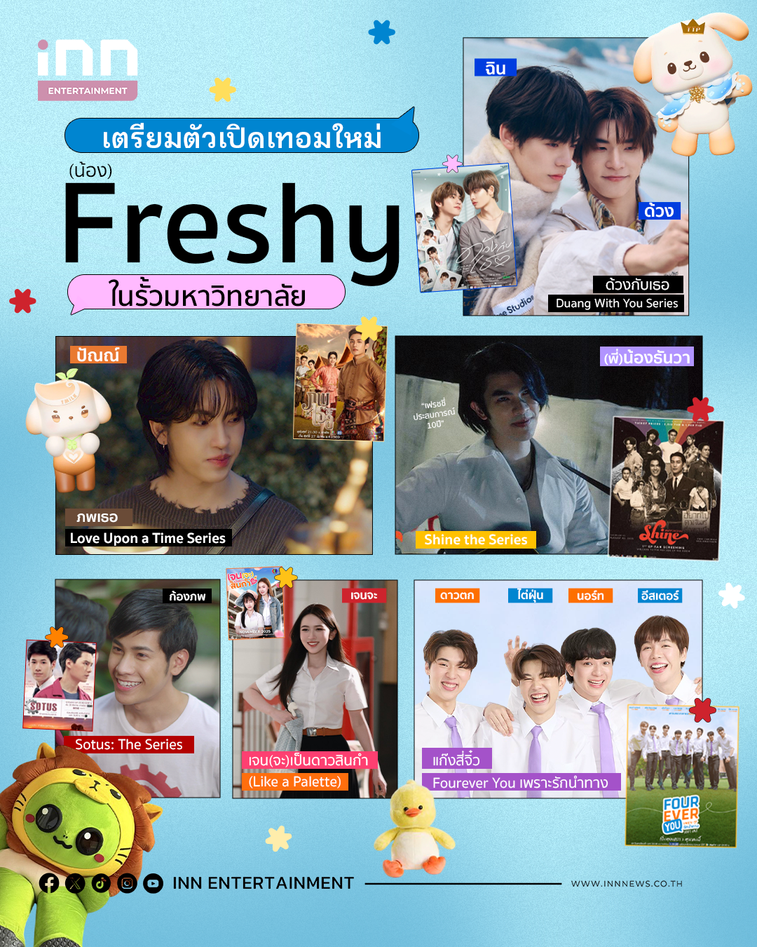 ตัวละครเฟรชชี่ ปีหนึ่ง