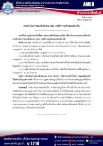ปปง. ยึดทรัพย์สินคดีโกงสอบท้องถิ่น กว่า 24,748 ล้านบาท