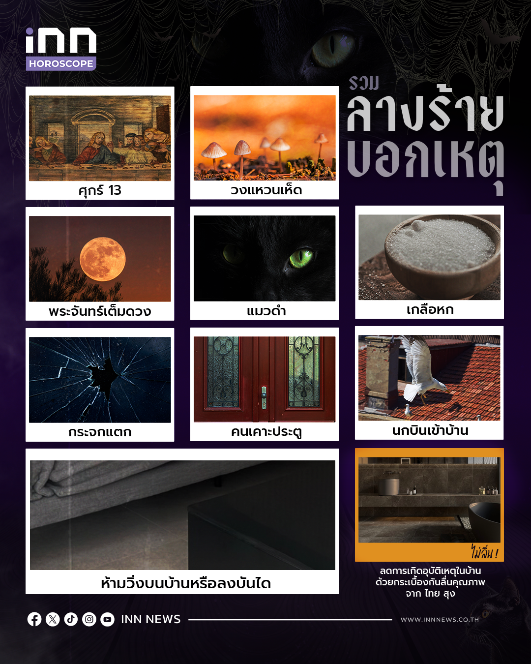 ลางร้ายบอกเหตุ