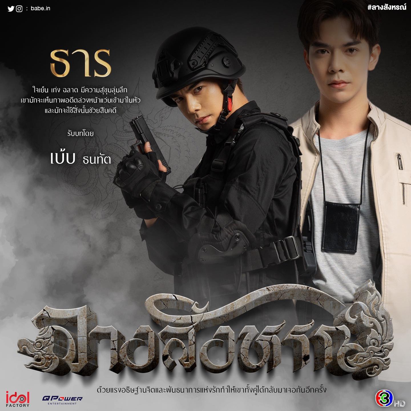 เปิดประวัติ เบ้บ ธนทัต