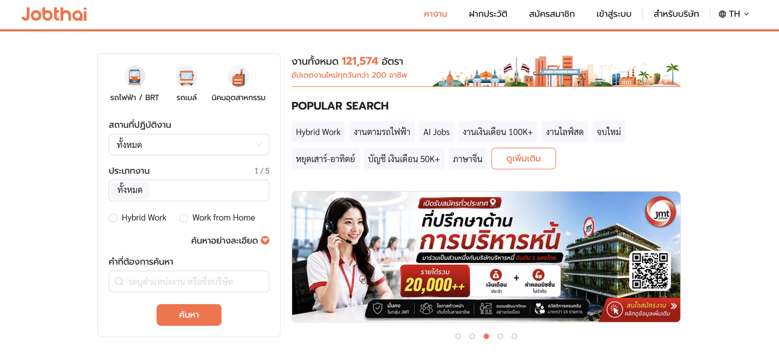 เว็บไซต์หางาน สำหรับเด็กจบใหม่