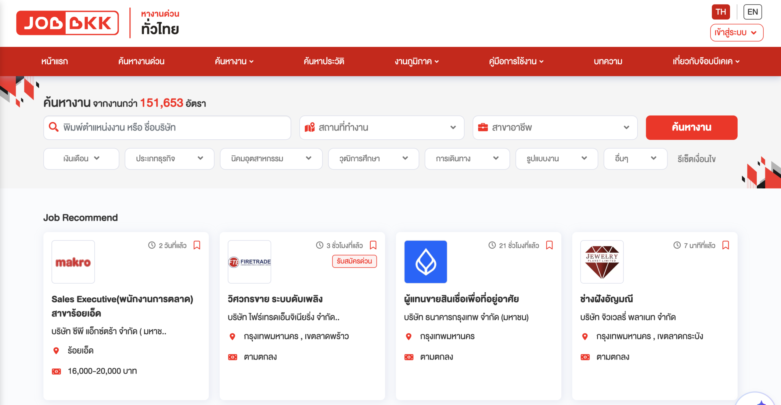 เว็บไซต์หางาน สำหรับเด็กจบใหม่