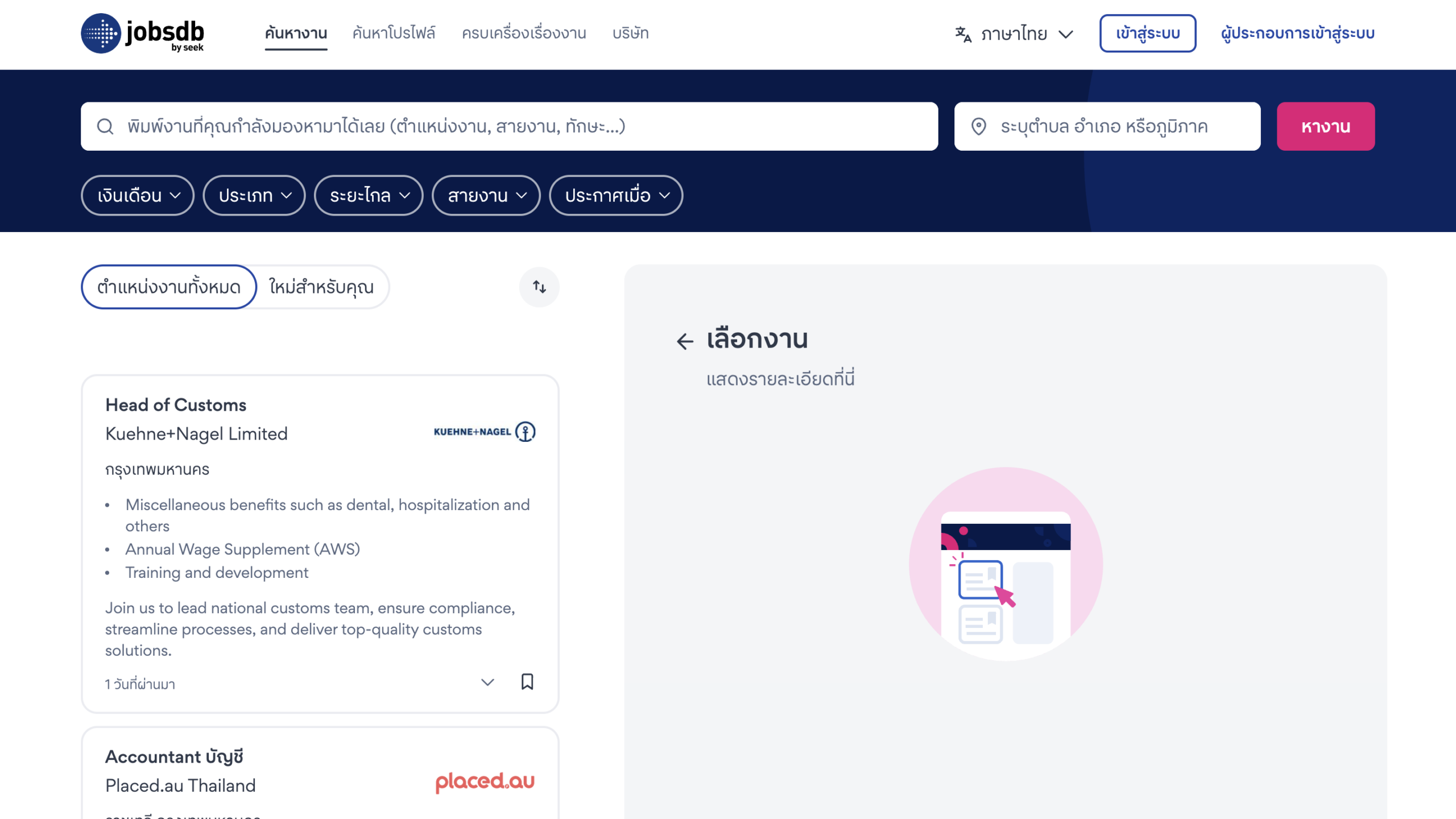 เว็บไซต์หางาน สำหรับเด็กจบใหม่