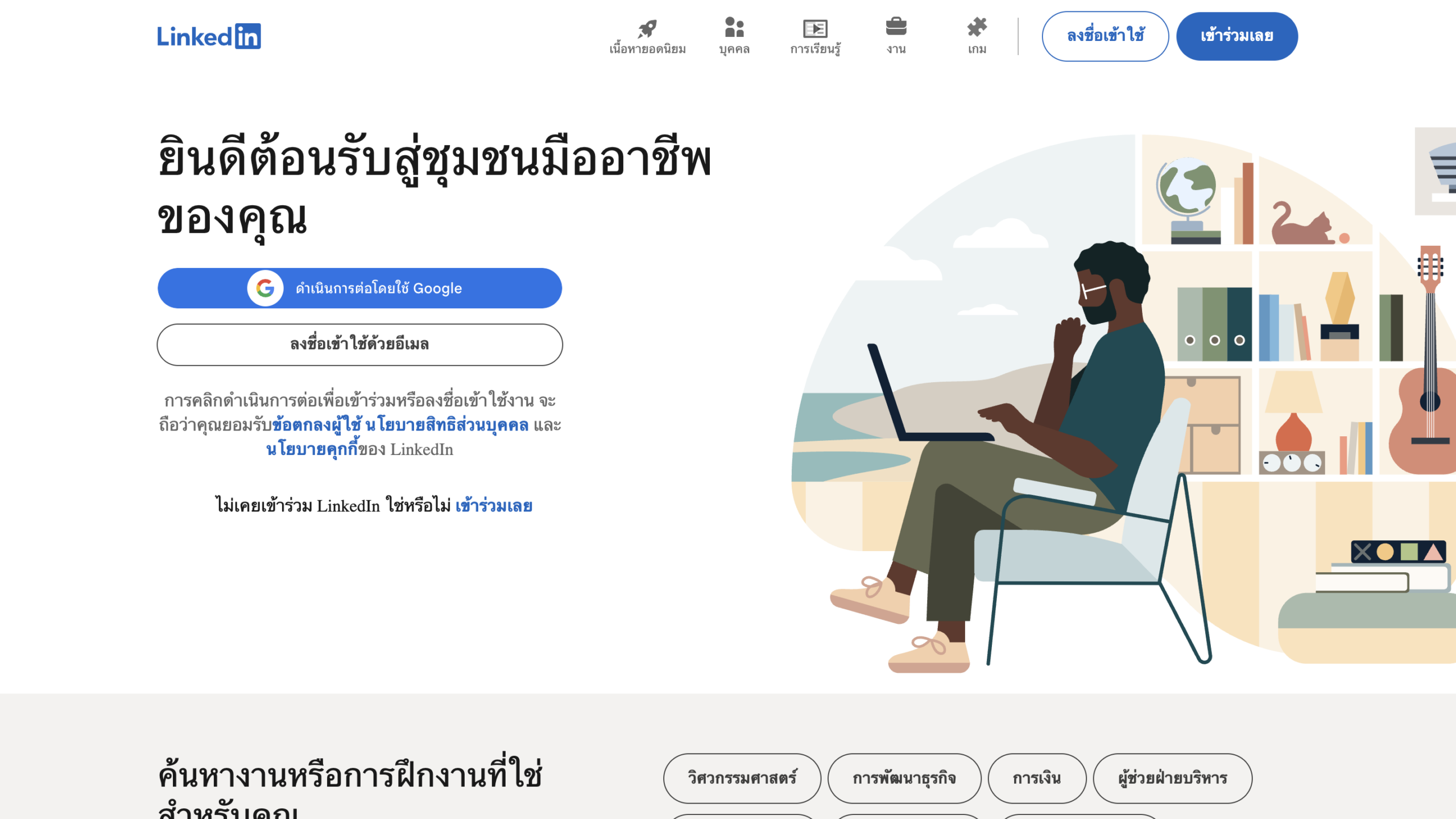 เว็บไซต์หางาน สำหรับเด็กจบใหม่