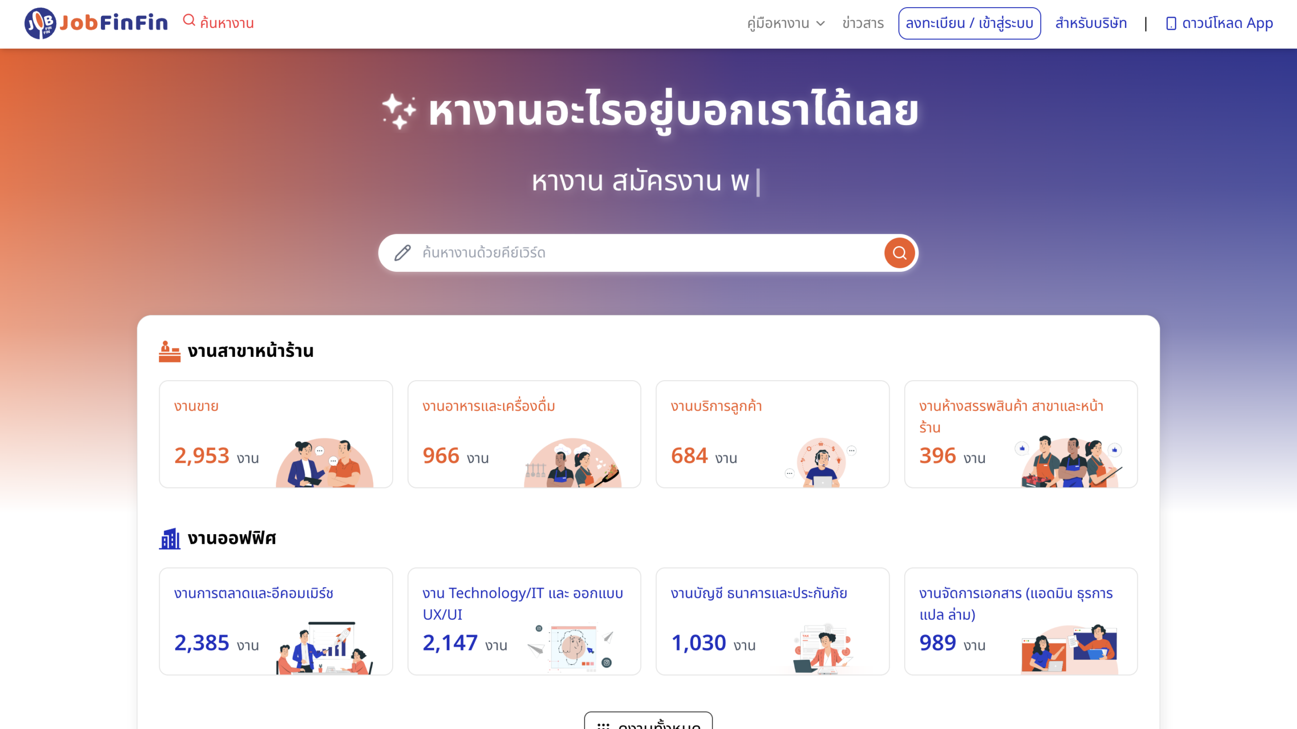 เว็บไซต์หางาน สำหรับเด็กจบใหม่