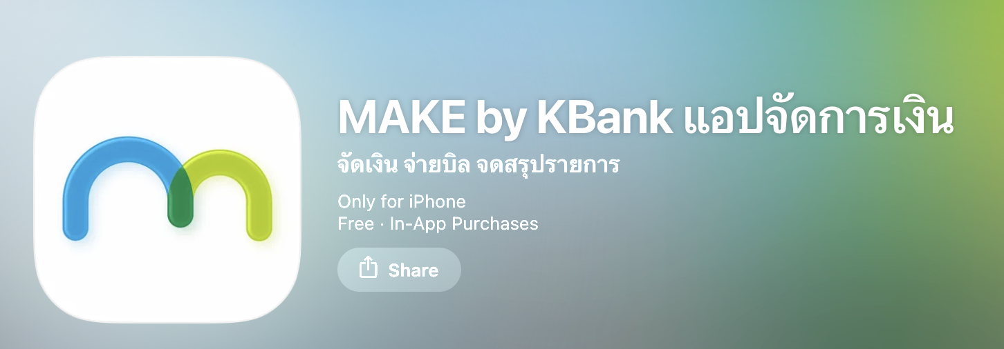 แอปพลิเคชันผู้ช่วยเรื่องเงิน