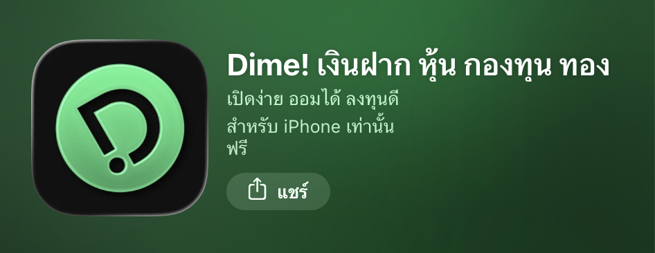 แอปพลิเคชันผู้ช่วยเรื่องเงิน