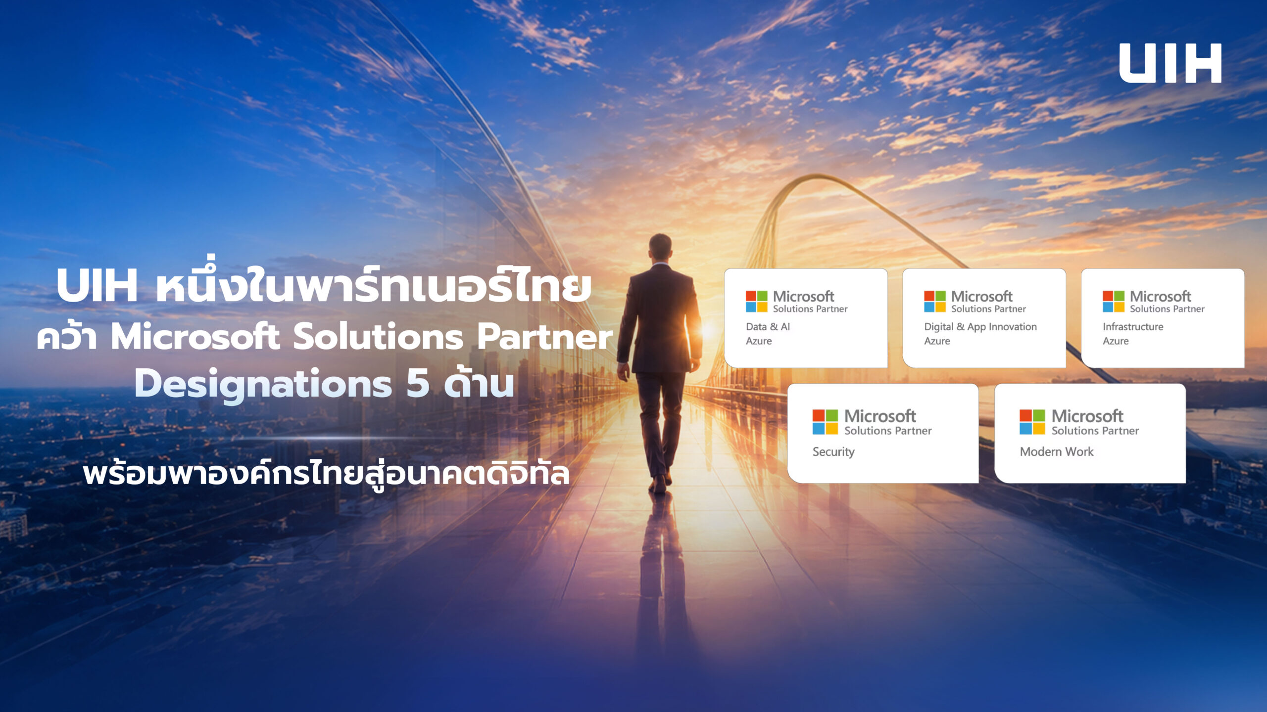 UIH คว้า Microsoft Solutions Partner