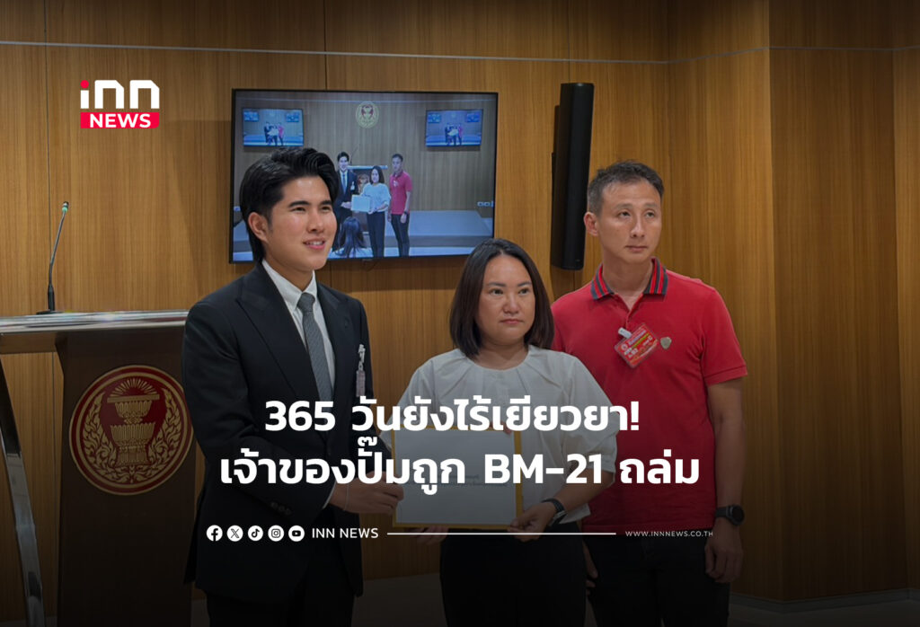365 วันยังไร้เยียวยา! เจ้าของปั๊มถูก BM-21 ถล่ม