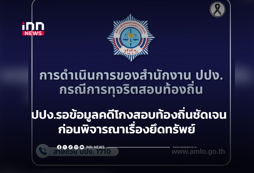 คดีโกงสอบท้องถิ่น