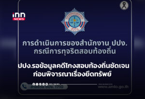 คดีโกงสอบท้องถิ่น