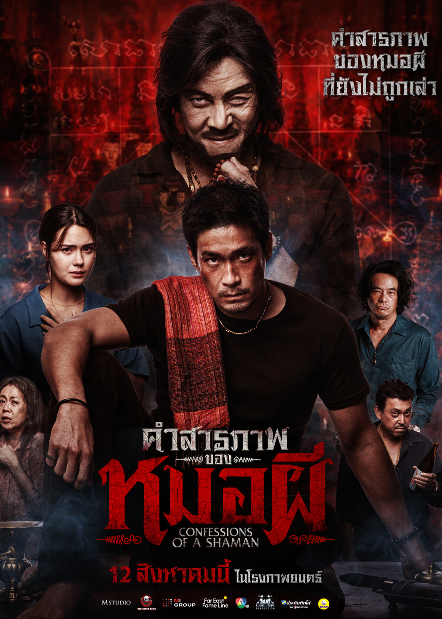ภาพยนตร์น่าดูครึ่งปีหลัง 2569