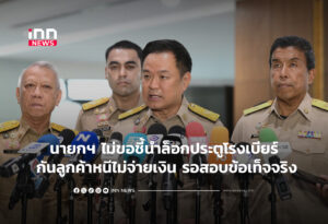นายกฯไม่ขอชี้นำล็อกประตูกันลูกค้าหนีไม่จ่ายเงิน รอสอบข้อเท็จจริง