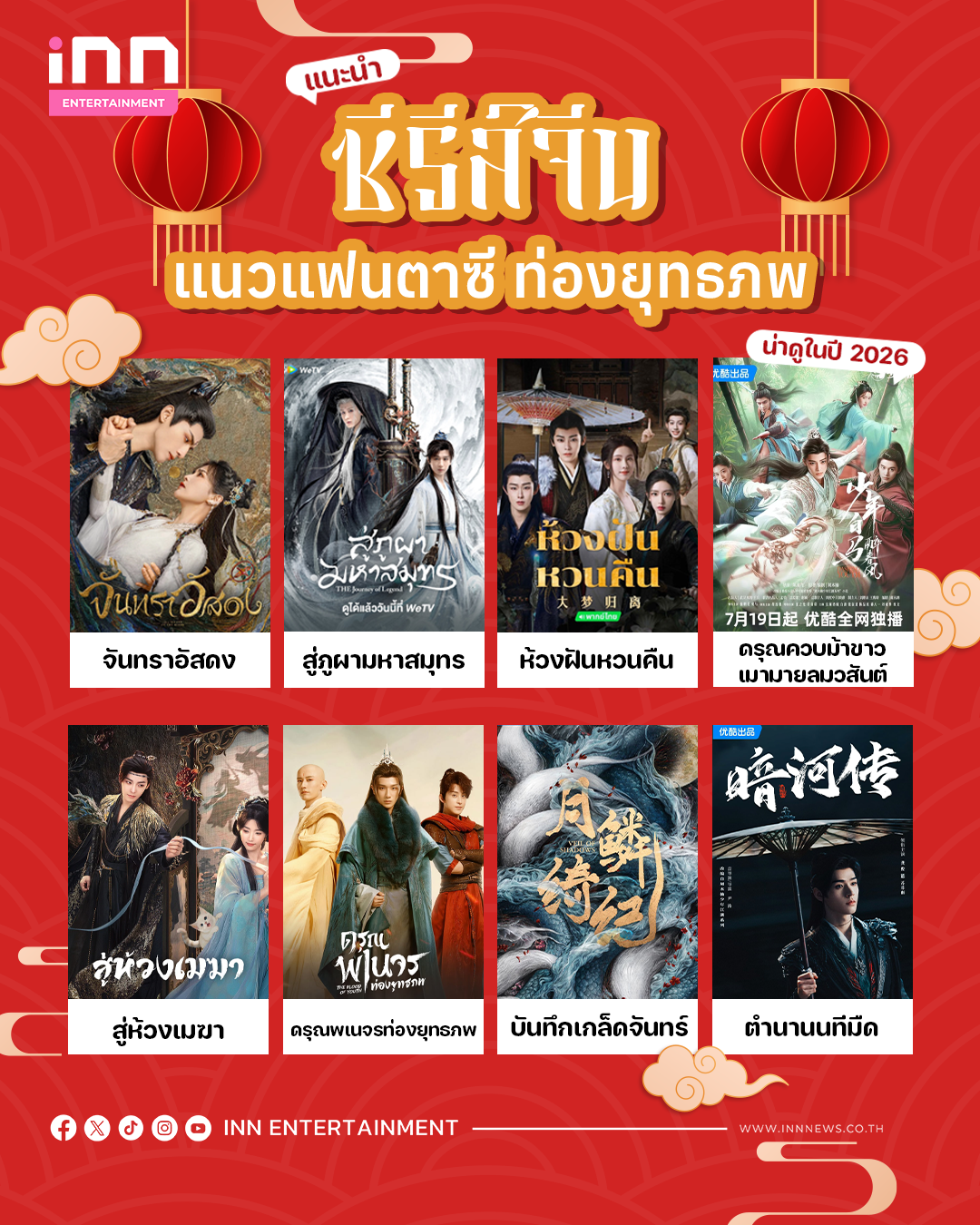 ซีรีส์จีนแนวแฟนตาซี ยุทธภพ