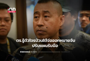 ตร.รู้ตัวโจรป่วนใต้จ่อออกหมายจับ-ปรับแผนรับมือ