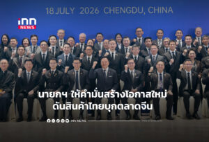 นายกฯ ให้คำมั่นสร้างโอกาสใหม่ ดันสินค้าไทยบุกตลาดจีน
